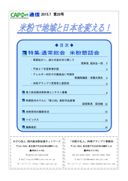 ・需要拡大へ、道なき道を切り開こう 理事長 島田圭一郎 ・平成27年度