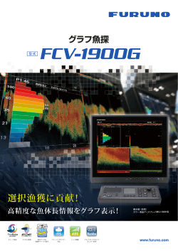 FCV-1900G和文カタログ