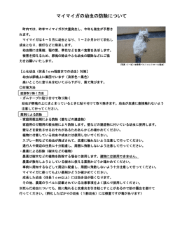 マイマイガ（幼虫）の対策について [PDFファイル／204KB]