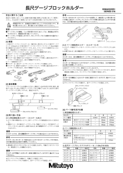 長尺ゲージブロックホルダ 改版1