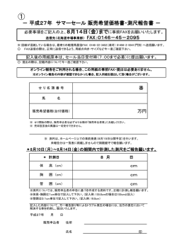 販売希望価格書・測尺報告書 - HBA 日高軽種馬農業協同組合 北海道市場