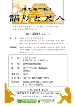 語りと尺八