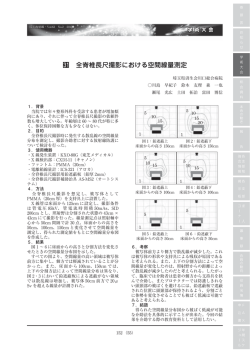 全脊椎長尺撮影における空間線量測定