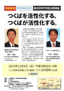 一口尺05520ー5 籠会合科学市民公開講座