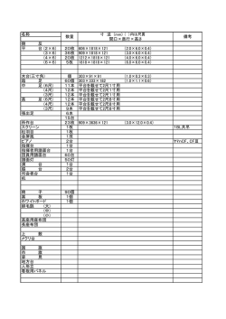 舞台機材リスト