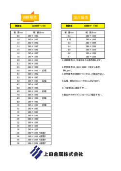切断販売 定尺販売