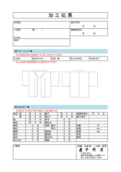 加工伝票