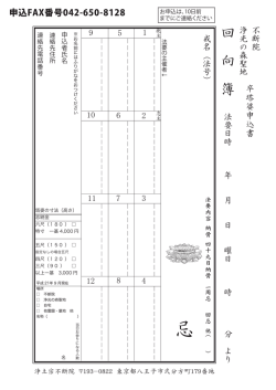 卒塔婆申込書PDF