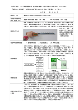 検尺作業の効率化のための小型デジタルデバイス
