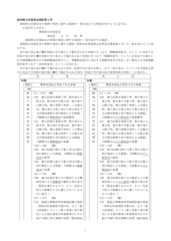 新潟県公安委員会の事務の専決に関する規則の一部を改正する規則