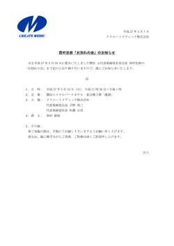 西村忠郎「お別れの会」のお知らせ