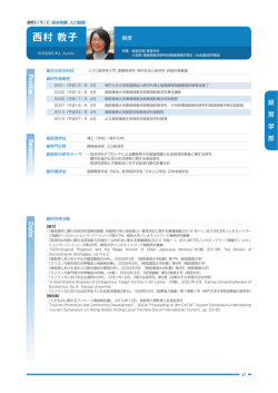 西村 教子 - 鳥取環境大学