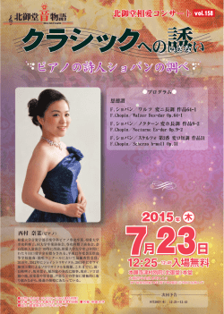 西村 奈菜(ピアノ)