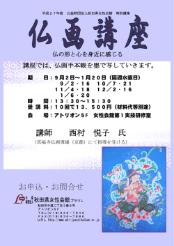 講師 西村 悦子 氏 お申込・お問合せ