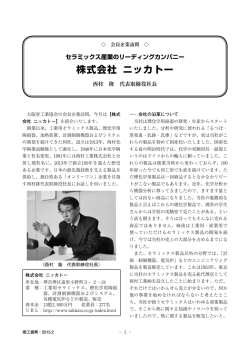 株式会社 ニッカトー