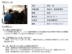 西村さん