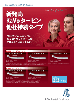 新発売 KaVo タービン 他社接続タイプ 新発売 KaVo タービン 他社接続