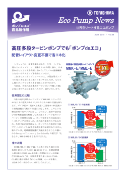 印刷用PDF - Torishima Pump