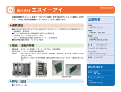 株式会社 エスイーアイ