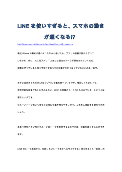 http://enjoy.sso.biglobe.ne.jp/archives/line_talk_sakuzyo/ 最近