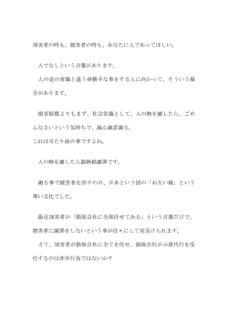 加害者の時も、被害者の時も
