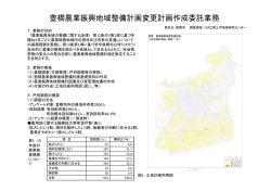 豊橋農業振興地域整備計画変更計画作成業務（豊橋市）（PDF形式）
