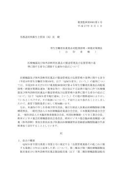 医療機器及び体外診断用医薬品の製造管理及び品質管理の基準