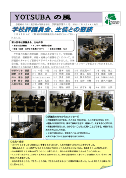 学校通信31号 - 四ツ葉学園へようこそ！