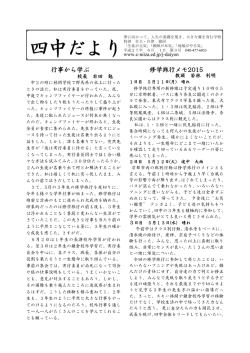 行事から学ぶ 修学旅行メモ2015