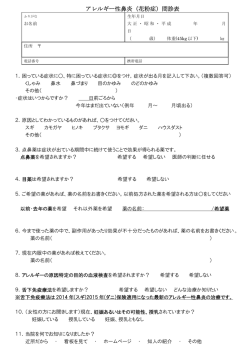 （アレルギー性鼻炎（花粉症）用）