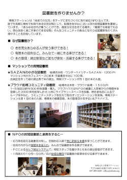 マンション向け図書館開設のご案内