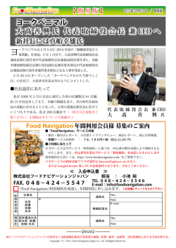 ヨークベニマル大高会長兼CEO、新社長に真船氏が就任