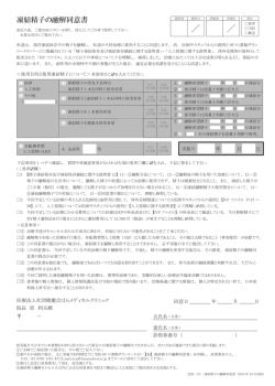 凍結精子の融解同意書 - はらメディカルクリニック