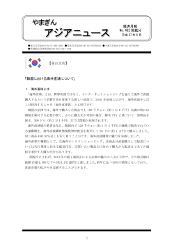「韓国における海外直球について」 経済月報 No.482 掲載分 【釜山支店】