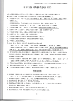 本部当番 周知徹底事項 20ー5