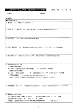 事業実施申込書・協定書（PDF）