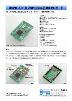 dsPIC33FJ128MC804汎用CPUボード