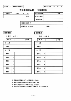 兵庫県卓球協会申込書・汎用(団体・シングルス・ダブルス)