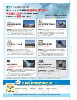 割引チラシはこちらからダウンロードできます。