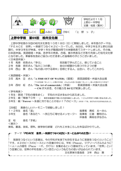上野中学校 第69回 校内文化祭