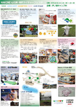 HAKONE 仙石原・湖尻ネイチャーフェスタ