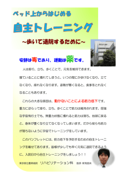 廃用症候群防止パンフレット