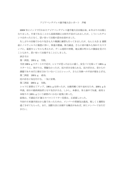 芦崎選手