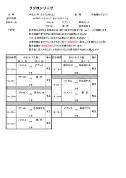 ラグロンリーグ - 岐阜 那加FC23