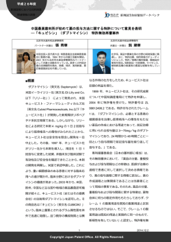 概要 中国最高裁判所が初めて薬の投与方法に関する特許について意見