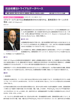 リアルワールドにおける心房細動患者のNOAC投与中止，薬剤変更の