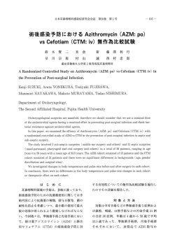 術後感染予防におけるAzithromycin（AZM：po）vs Cefotiam（CTM：iv）