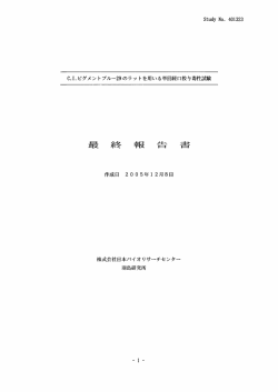 単回経口投与毒性試験