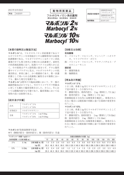 マルボシル2 - Meiji Seikaファルマ