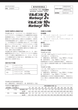 マルボシル2 - Meiji Seikaファルマ